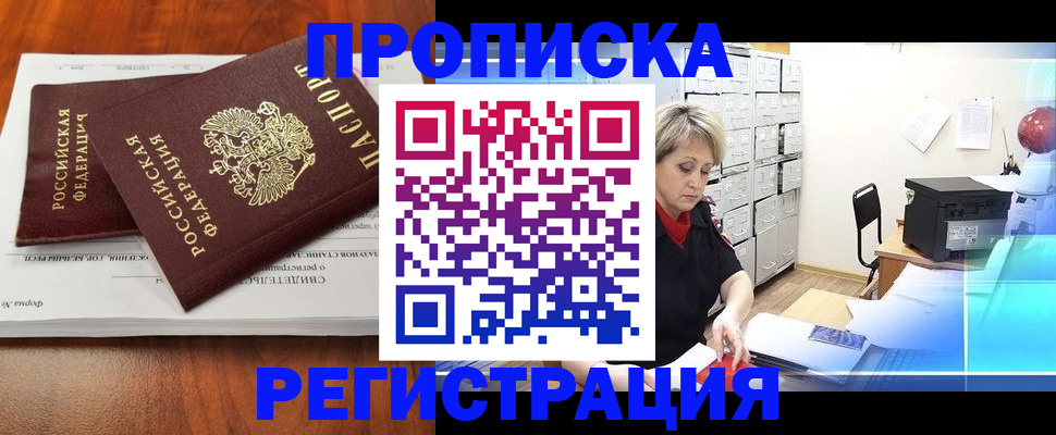 прописка в квартире в Чусовом