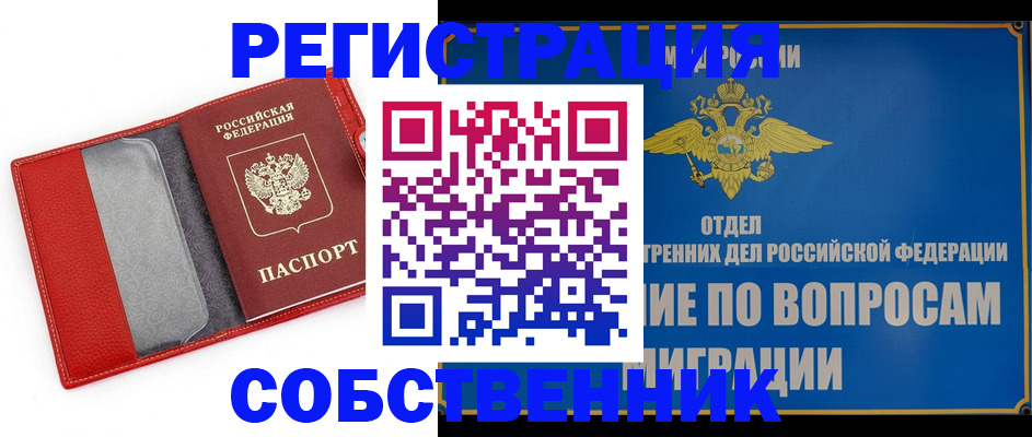 купить прописку в Чусовом